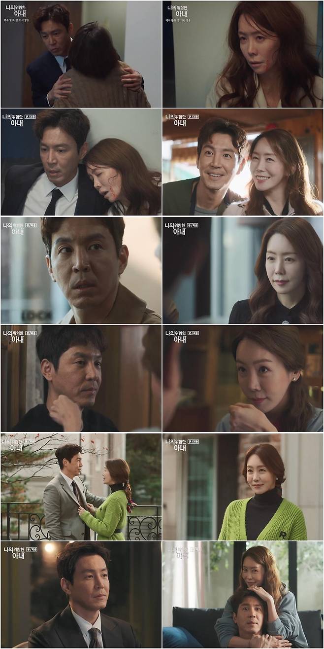 ▲ 나의 위험한 아내. 제공ㅣMBN