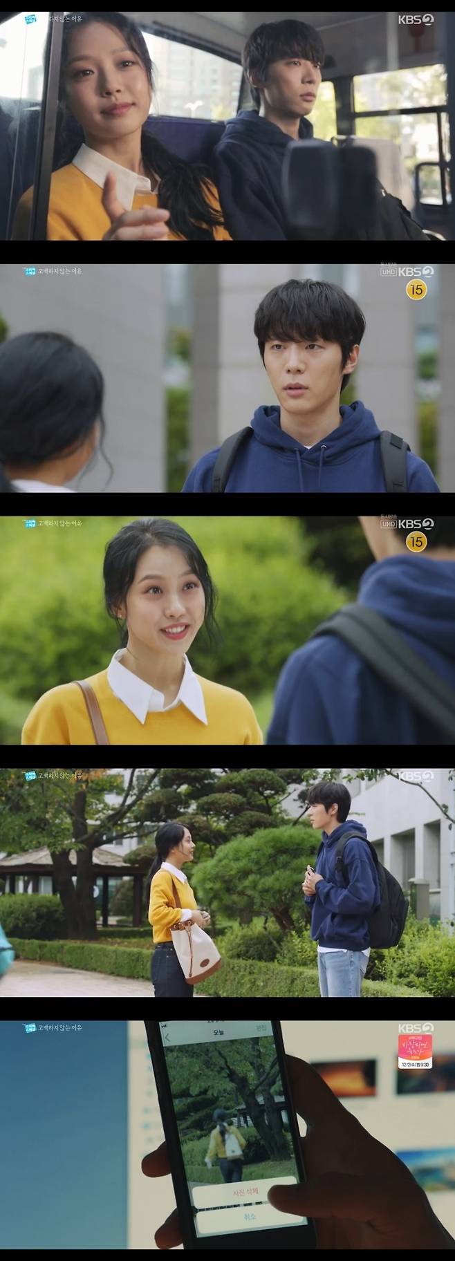 KBS 2TV '고백하지 않는 이유' 캡처 © 뉴스1