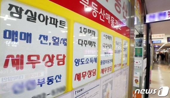 26일 서울시내 한 공인중개사 사무소에 부동산 관련 세무 상담 안내문이 걸려 있다. 뉴스1