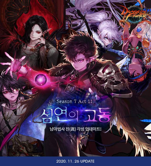 던파 남마법사 진 각성