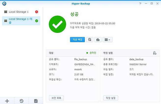 시놀로지 하이퍼백업(Synology Hyper Backup)