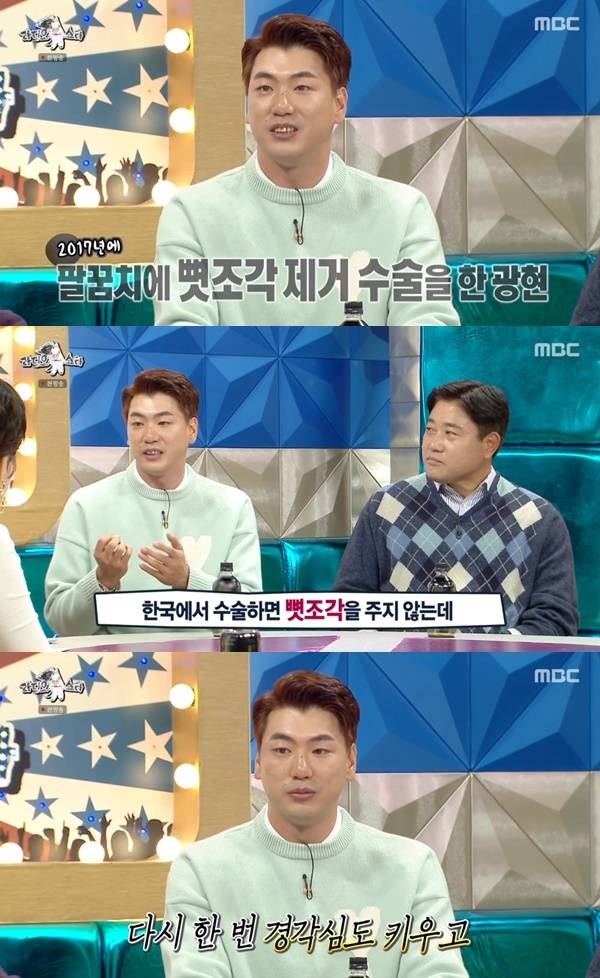 김광현 / 사진=MBC 라디오스타