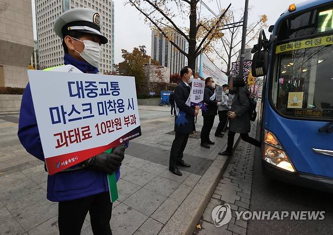 '대중교통 마스크 미착용시 과태료 최대 10만원' [연합뉴스 자료사진]