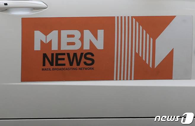 서울 중구 MBN 사옥 앞의 차량 로고 모습. 2020.10.29/뉴스1 © News1 송원영 기자