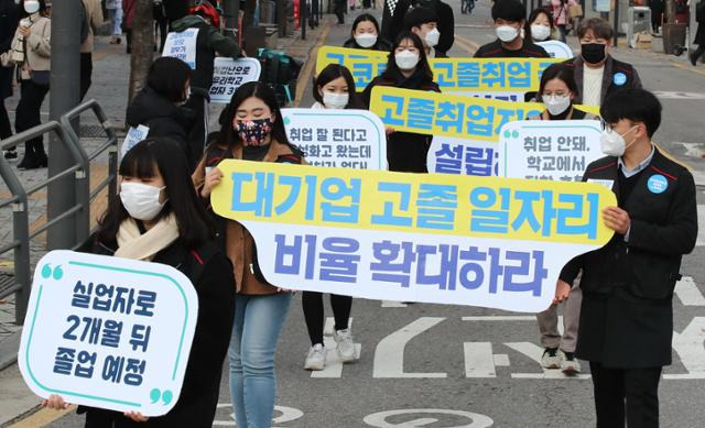 지난 22일 오후 서울 서대문구 신촌역 인근에서 졸업을 앞둔 특성화고 3학년들이 고졸 일자리 보장을 촉구하는 기자회견을 한 뒤 행진하고 있다. 연합뉴스