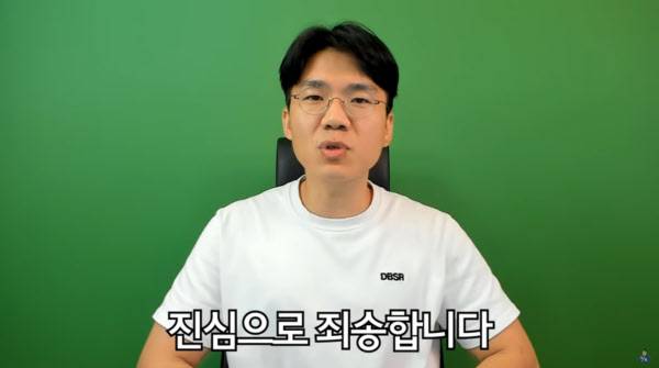 지난 8월 유튜버 보겸이 뒷광고 사실을 인정하고 사과한 방송 화면[유튜브 캡처]