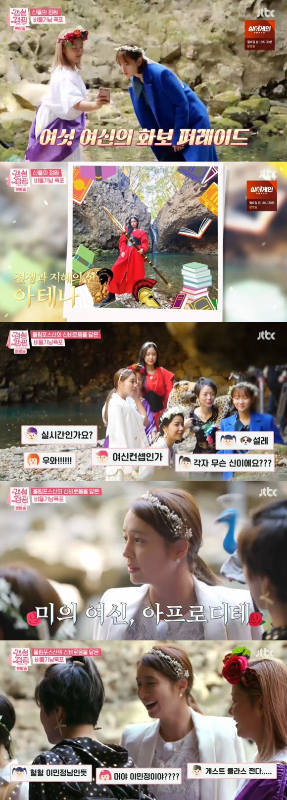 /사진= JTBC 예능 '갬성캠핑' 방송 화면