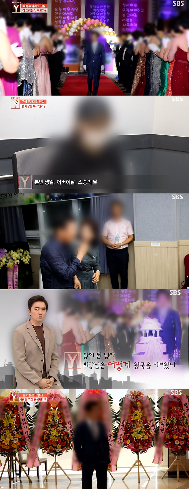 SBS 방송화면 캡처