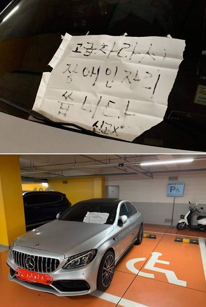 장애인 주차 구역에 주차를 위반한 차주가 비판을 받고 있다. 인터넷 커뮤니티 화면 갈무리 © 뉴스1