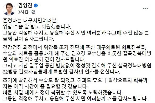 권영진 대구시장 페이스북 캡처