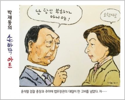 박재동 화백의 '목 잘린 윤석열' 만평/경기신문
