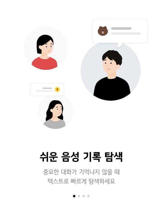네이버가 AI 기술을 바탕으로 회의, 통화 내용 등을 을 텍스트로 변환시켜주는 '클로바노트' 앱을 출시했다. 네이버의 음성 인식 기술 '클로바 스피치'가 적용된 이 앱은 참석자 목소리까지 구분할 수 있다. [네이버]