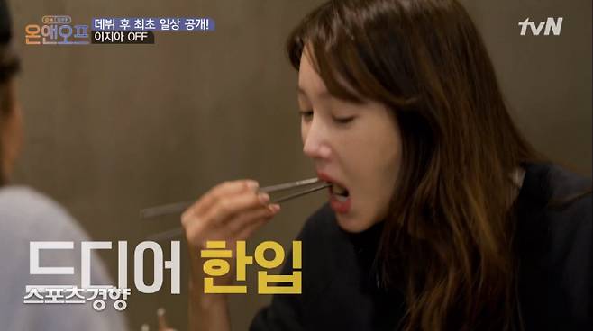 tvN ‘온앤오프’ 방송화면 캡처.