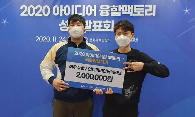 ‘2020 아이디어 융합팩토리 성과발표회’에서 팩토리랩11기로 참여해 최우수상을 수상한 ‘인디카바 인터렉티브’, 출처: IT동아
