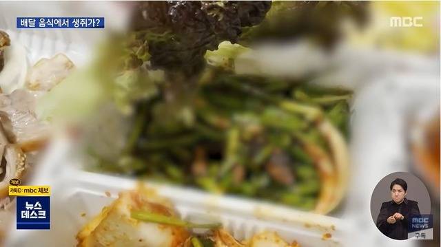 프랜차이즈 족발집 배달 음식에서 생쥐가 산채로 발견됐다. /MBC 뉴스데스크 캡처