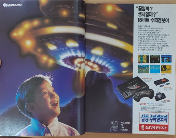 (아이의 표정이 살아있다! 꿈일까? 생시일까? 16비트 수퍼 겜보이!!)