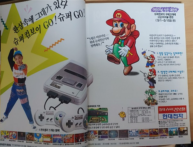 (환상 속에 그대가 있다! 현진영의 노래 같은 모습! 저 마리오는 한국 오리지널 복장의 마리오가 아닐까!)