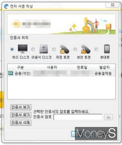 전자서명법이 개정되면서 공인인증서 제도가 오는 10일 폐지된다. /사진=머니S