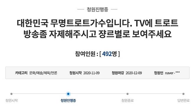 청와대 국민 청원 게시판에 올라온 어느 무명가수의 글