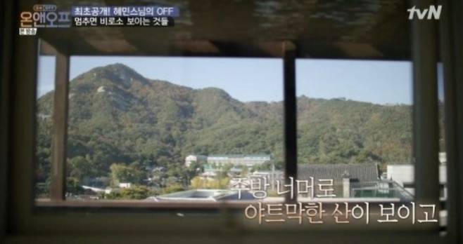 혜민스님 집 공개 - tvN 온애오프 방송 화면 캡처