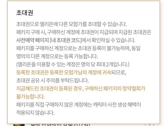 스페셜·프리미엄 패키지 상품 소개에 나온 초대권 관련 내용./ 엘리온 홈페이지 캡쳐