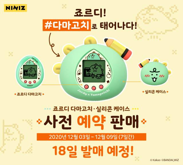 카카오프렌즈 IP를 활용한 죠르디 다마고치가 3일 오전 사전예약에 돌입했다. /사진=반다이토이