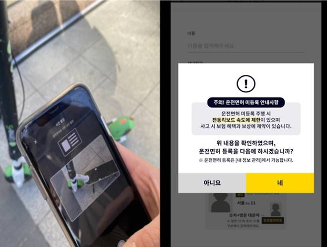 운전면허 등록없이 킥보드를 타는 것은 어려운 일이 아니었다. 아무 사진이나 올리거나, 다음에 등록한다고 하면 그만이었다. 윤호·주소현 기자