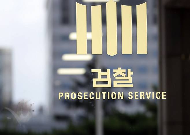 서울중앙지검 ⓒ 연합뉴스