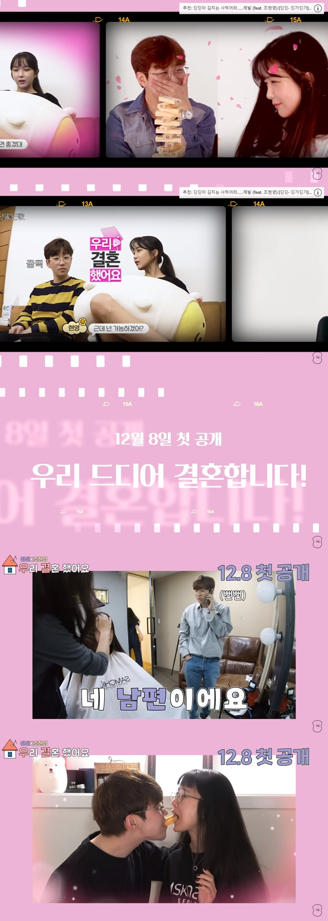 딘딘 조현영 우리 결혼했어요