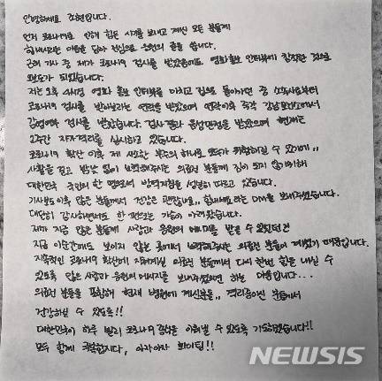 [서울=뉴시스]'베리굿' 조현이 5일 자필 글로 코로나19 검사 관련 입장을 전했다. (사진=조현 인스타그램 사진 캡처) 2020.12.05. photo@newsis.com
