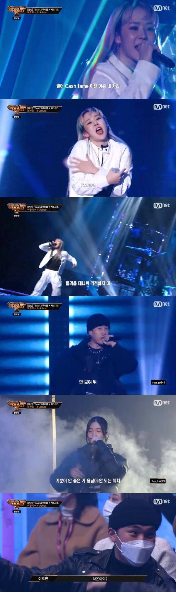 김하온 그루비룸 미란이 pH-1 / 사진=Mnet 쇼미더머니9