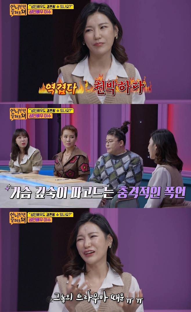 ▲ 성인배우 이수. 출처| SBS 플러스 '언니한텐 말해도 돼' 방송 캡처