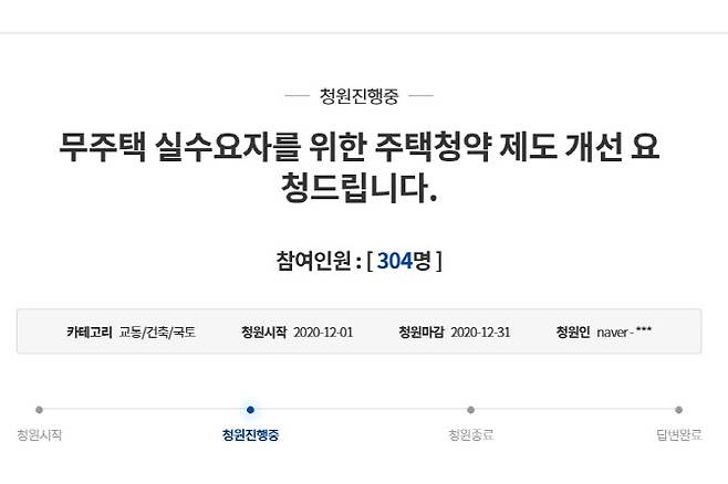 (사진=청와대 국민청원 게시판)