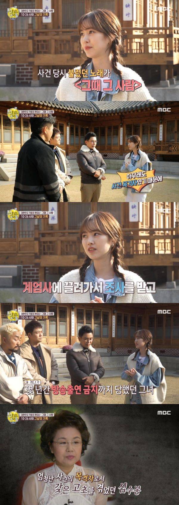 진세연 설민석 심수봉 / 사진=MBC 선을 넘는 녀석들 리턴즈