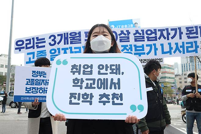 거리로 나선 특성화고 학생들. (특성화고등학생 권리 연합회 제공) © 뉴스1