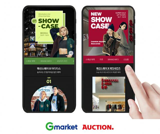 지마켓-옥션, 패션 쇼케이스