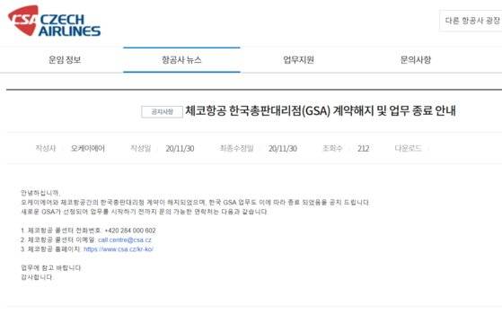 항공 정산 사이트에 올라온 체코항공의 공지문. [사진 토파스 홈페이지 캡처]