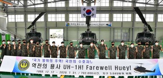 지난 7월 27일 경기도 용인의 17항공단 203항공대대에서 열린 UH-1H 퇴역식 행사를 마친 뒤 참석자들이 기념촬영을 하고 있다. 1968년 도입한 UH-1H는 52년만에 육군에서 모두 퇴역했지만, 해군은 그나마 수리부속 사정이 낫다는 이유로 지난해 말부터 기초 비행훈련용 헬기로 쓰기 시작했다. [사진 육군]