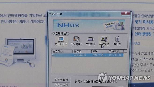 공인인증서 [연합뉴스TV 제공]