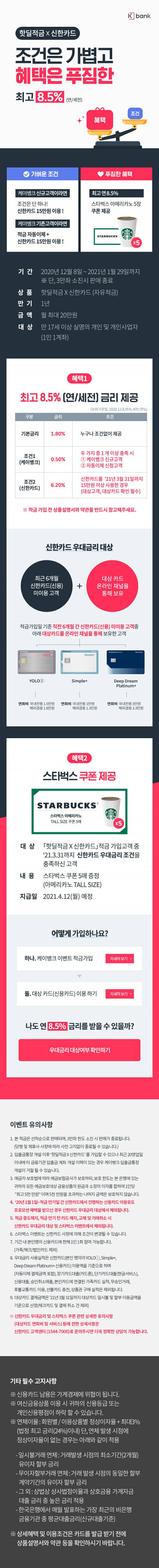 케이뱅크 핫딜적금