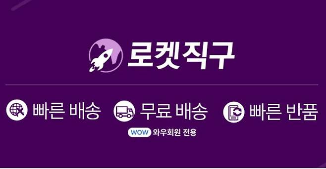 쿠팡 로켓직구 서비스