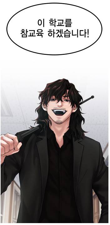 웹툰 '참교육'의 한 장면. 네이버웹툰 제공