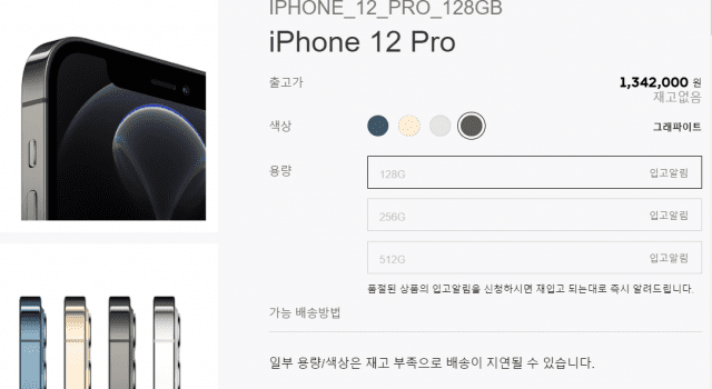 SKT 공식 온라인몰 T다이렉트샵에서는 아이폰12프로가 품절 상태다. (사진=지디넷코리아)
