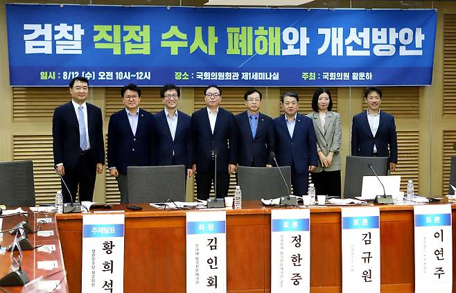 지난 8월 황운하(왼쪽에서 두 번째) 더불어민주당 의원 주최로 열린 ‘검찰 직접 수사 폐해와 개선방향’ 세미나 모습. 이날 세미나에는 10일 열린 윤석열 검찰총장 징계위원회에서 위원장을 맡은 정한중(왼쪽에서 네 번째) 한국외대 로스쿨 교수도 참여했다. 당시 정 교수는 “검찰개혁의 저항세력은 특수부와 특수부 출신 검사”라며 “윤 총장이 저항하는 건, 전관예우라는 틀에서 보면 이해가 된다”고 했다. 세미나에는 최근 ‘내가 검찰을 떠난 이유’라는 책을 펴낸 법무법인 서화 소속 이연주(오른쪽 두 번째) 변호사도 참여했다. 2002년 검사 임관 후 1년 정도 근무하다 검찰을 떠난 이 변호사는 책을 통해 검찰을 신랄하게 비판했는데, 추미애 법무부 장관이 9일 국회 본회의에서 이 책을 정독하는 모습이 목격되기도 했다.