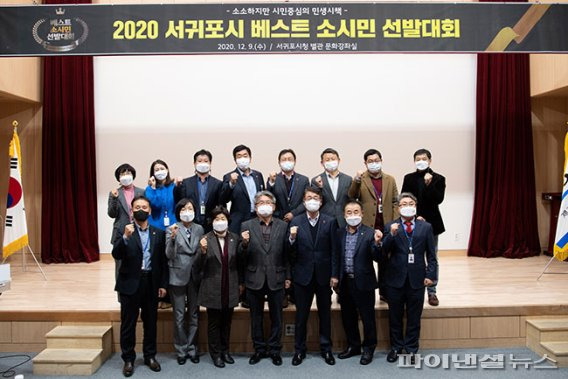 2020 서귀포시 베스트 '소시민' 선발대회