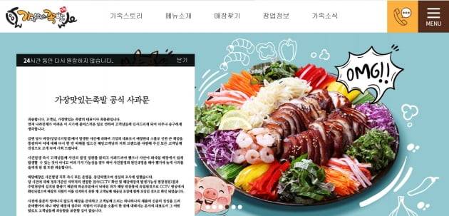 이른바 '족발 쥐' 파동을 일으킨 프랜차이즈 업체 '가장맛있는족발' 측이 10일 공식 사과문을 게재했다. /사진=가장맛있는족발 홈페이지