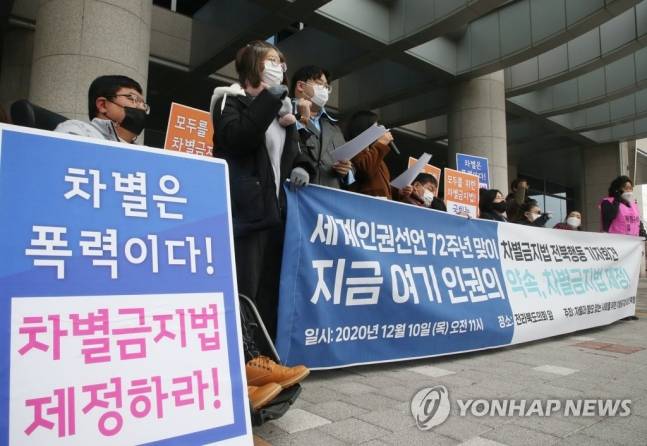 세계인권선언 72주년인 10일 오전 차별금지법 제정 전북행동이 전북도의회 앞에서 기자회견을 열고 차별금지법 제정을 촉구하고 있다. - 연합뉴스
