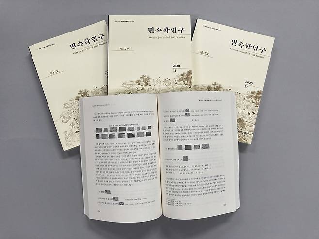 민속학연구 47호 [국립민속박물관 제공. 재판매 및 DB 금지]