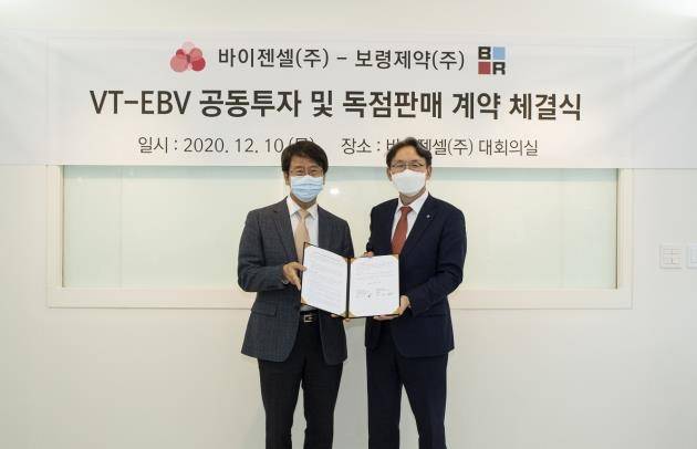 보령제약·바이젠셀, VT-EBV 계약 체결식 [보령제약 제공. 재판매 및 DB 금지]