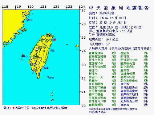 10일 리히터 규모 6.7 지진 발생 [대만 중앙기상국 캡처. 재판매 및 DB 금지]